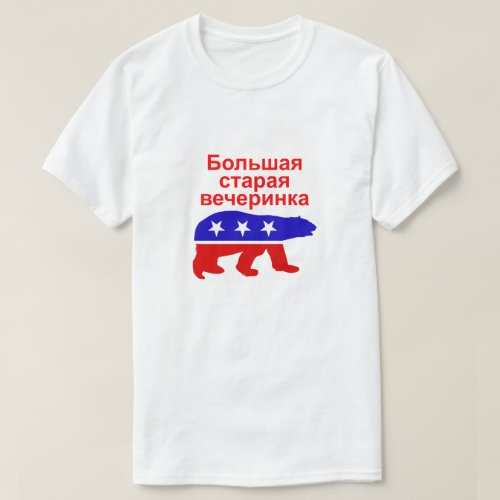 Russian Grand Old Party GOP T_Shirt