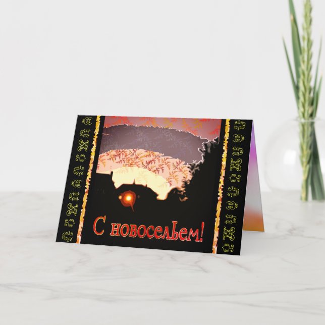 Russian Happy New Home Announcement (Front)