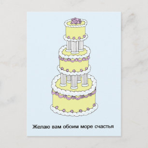 Russian Happy Wedding Anniversary Postcard