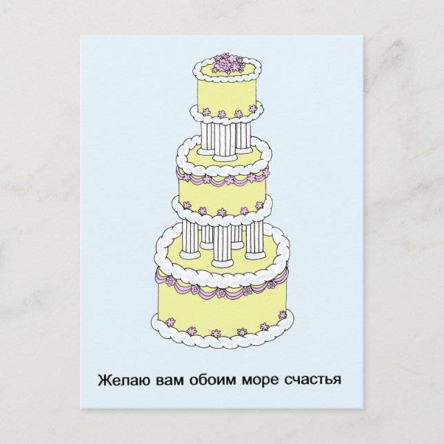 Russian Happy Wedding Anniversary Postcard (Front)
