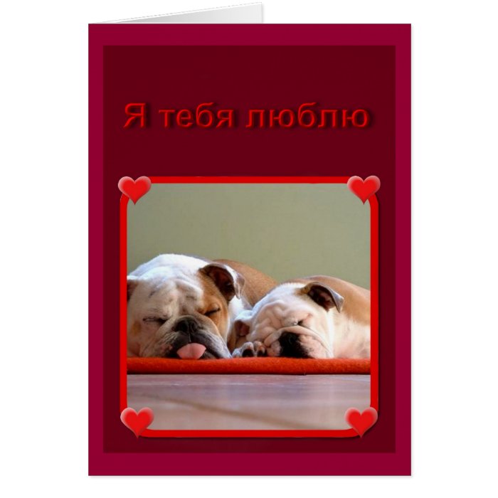 Russian I Love You Bulldogs Greeting Cards