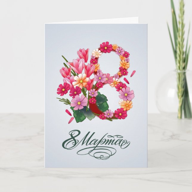 Russian International Women's Day Card (Front)