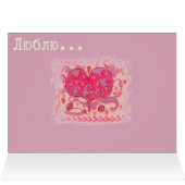 Russian Love with Pink Flowers and a Pink Heart (Inside Horizontal (Top))