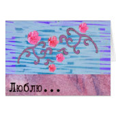 Russian Love with Pink Flowers and a Pink Heart (Front Horizontal)