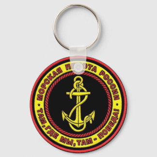 Russian Marines Keychain