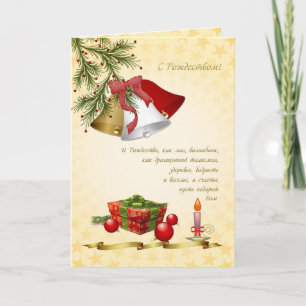 Russian Merry Christmas card. Bells,candle,present Holiday Card