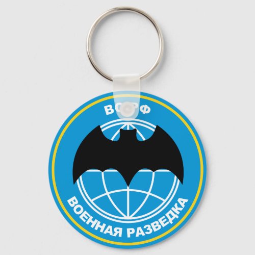 Russian military intelligence emblem keychain