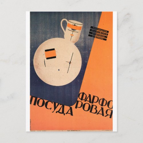 Russian Movie Poster Russian Avant Garde Print Postcard