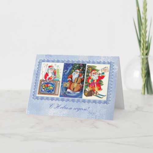 Russian New Year Card with images from the past