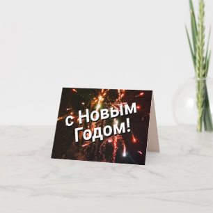 Russian New Year Invitation