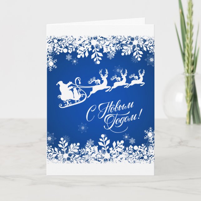 Russian New Year - Snowflakes, Santa, Reindeer Holiday Card (Front)