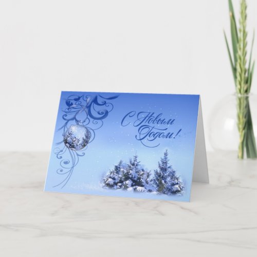 Russian New Year _ snowy fir trees bauble Holiday Card