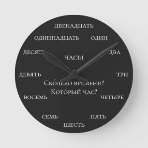 Russian Numbers - Learn Russian Black Background Round Clock