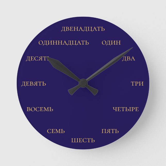 Russian Numbers - Navy Background with Yellow Text Round Clock (Front)