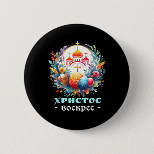 Russian Orthodox Church Cross Chrestos Voskres Pas Button