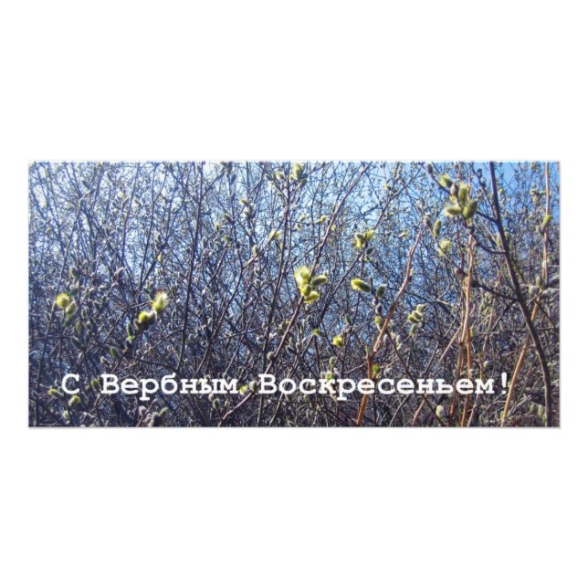 Russian Palm Sunday Photo Card (Front)