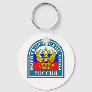 Russian Peacekeeping Forces Keychain