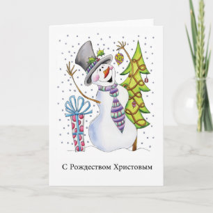 Russian - Snowman - Happy Snowman - С Р о ж д е с Holiday Card