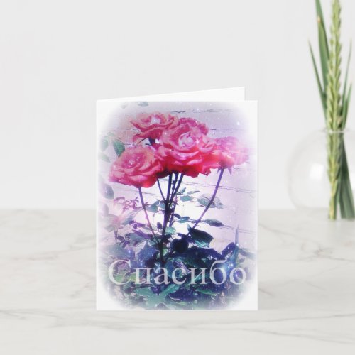 Russian Thank You Card  Red Roses