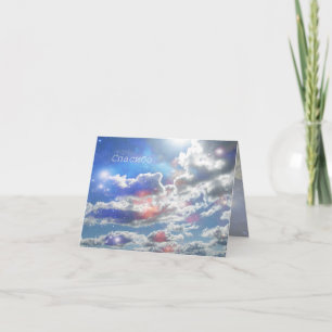 Russian -Thank You - Clouds Card, Thank You Card