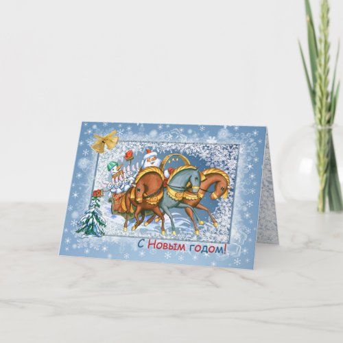 Russian Troika Santa New Year Card