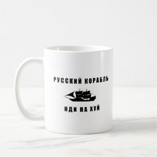 Russian warship go f yourself coffee mug