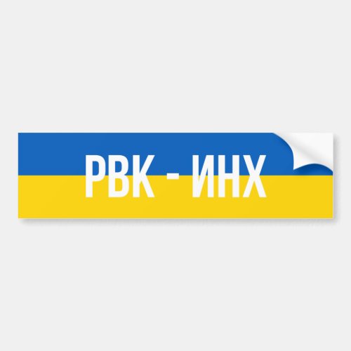 Russian Warship Ukraine  Bumper Sticker