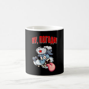 Russian Wolf Cartoon Animated Film Russian USSR Coffee Mug