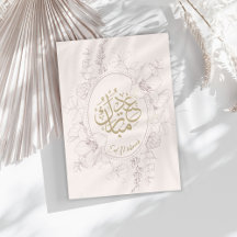 Rustic Bloom Flower Frame Eid Mubarak Card