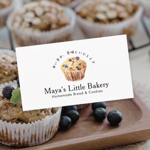 Rustic Blueberry Muffin Watercolor Bakery Business Card
