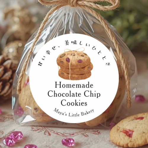 Rustic Cookie Stack Bakery Product Name Classic Round Sticker