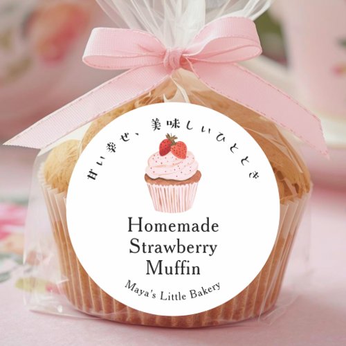 Rustic Cute Strawberry Cupcake Bakery Product Classic Round Sticker