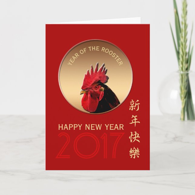 Rustic Gold Rooster Year 2017 Greeting in Chinese Holiday Card (Front)