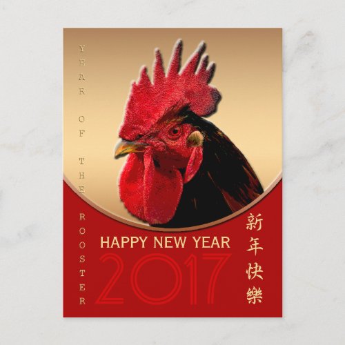 Rustic Rooster Year 2017 Greeting in Chinese 2 P Holiday Postcard