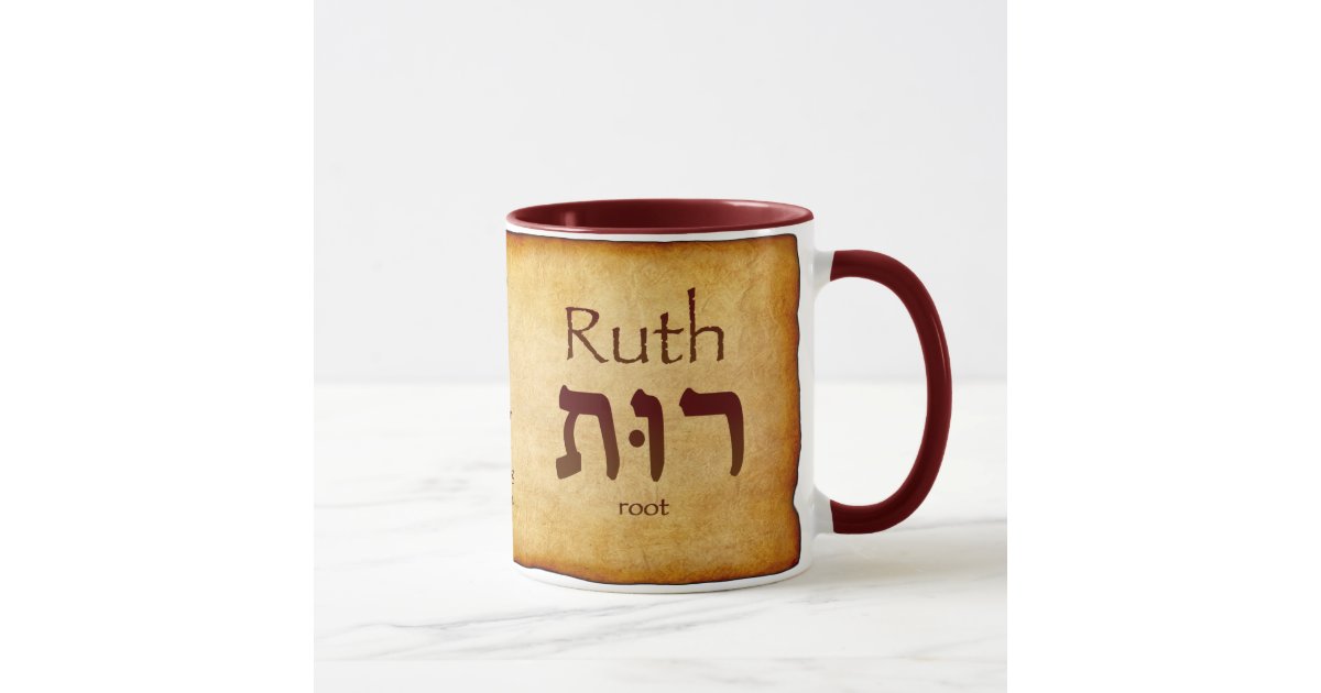 Ruth Hebrew Mug Zazzle Com