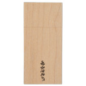 Ryugu Omiya 竜宮お宮 Wood USB Flash Drive (Back (Vertical))