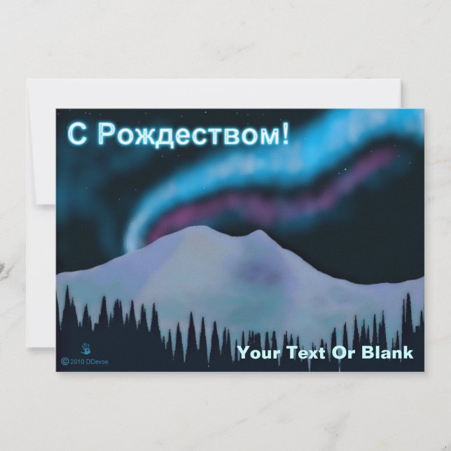 S Rozhdestvom - Blue Aurora (Front)