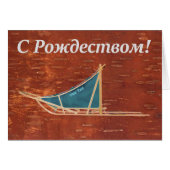 S Rozhdestvom - Dog Sled (Front Horizontal)