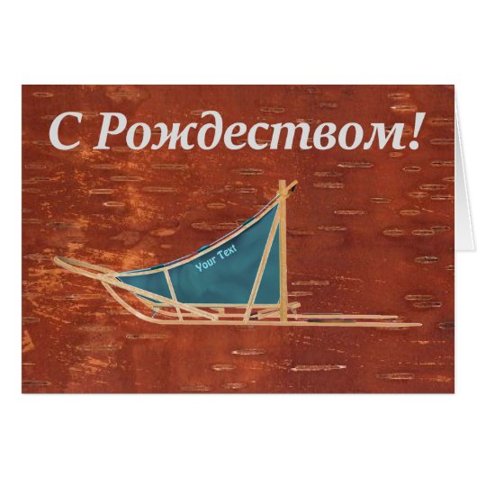 S Rozhdestvom - Dog Sled Cards (Front Horizontal)