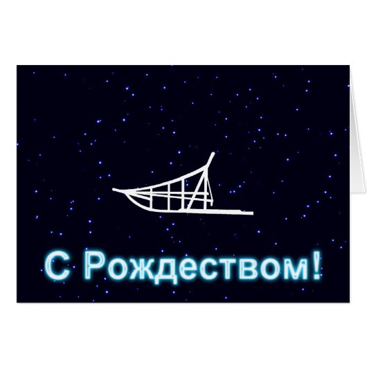 S Rozhdestvom - Dogsled Cards (Front Horizontal)