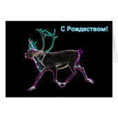 S Rozhdestvom - Electric Caribou (Front Horizontal)