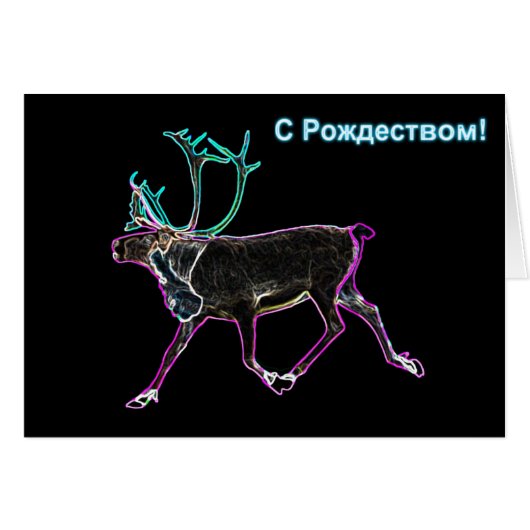 S Rozhdestvom - Electric Caribou (Front Horizontal)