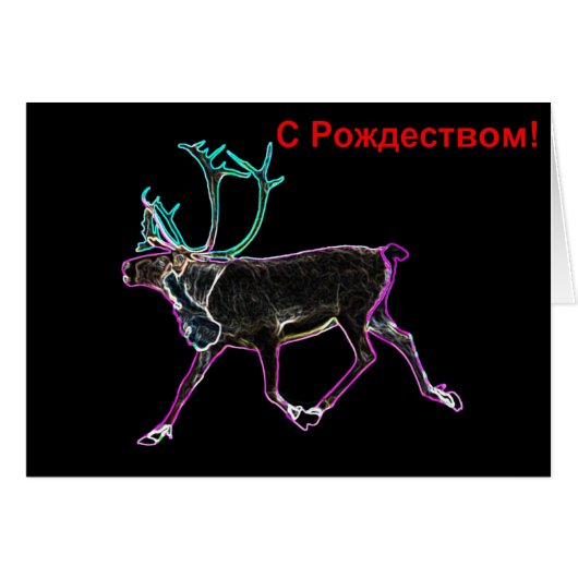 S Rozhdestvom - Electric Caribou (Front Horizontal)
