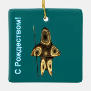 S Rozhdestvom - Fractal Inuit Hunter Ceramic Ornament