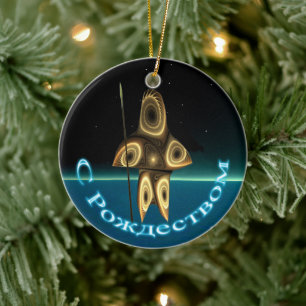 S Rozhdestvom - Fractal Inuit Hunter Ceramic Ornament