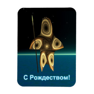 S Rozhdestvom - Fractal Inuit Hunter Magnet