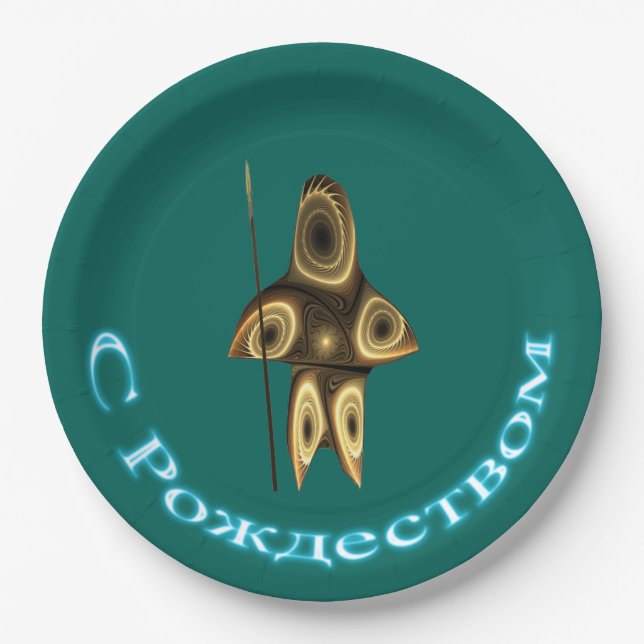 S Rozhdestvom - Fractal Inuit Hunter Paper Plates (Front)