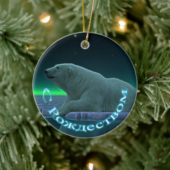 S Rozhdestvom - Ice Edge Polar Bear Ceramic Ornament (Tree)