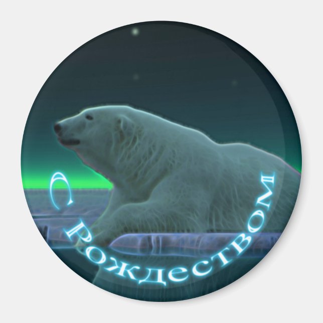 S Rozhdestvom - Ice Edge Polar Bear Magnet (Front)