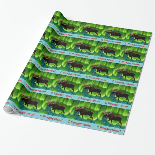 S Rozhdestvom _ Northern Lights Moose Wrapping Paper
